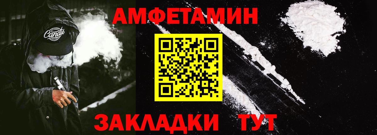 Благовещенск  Амфетамин Premium  Amphetamine  Вход с VPN 