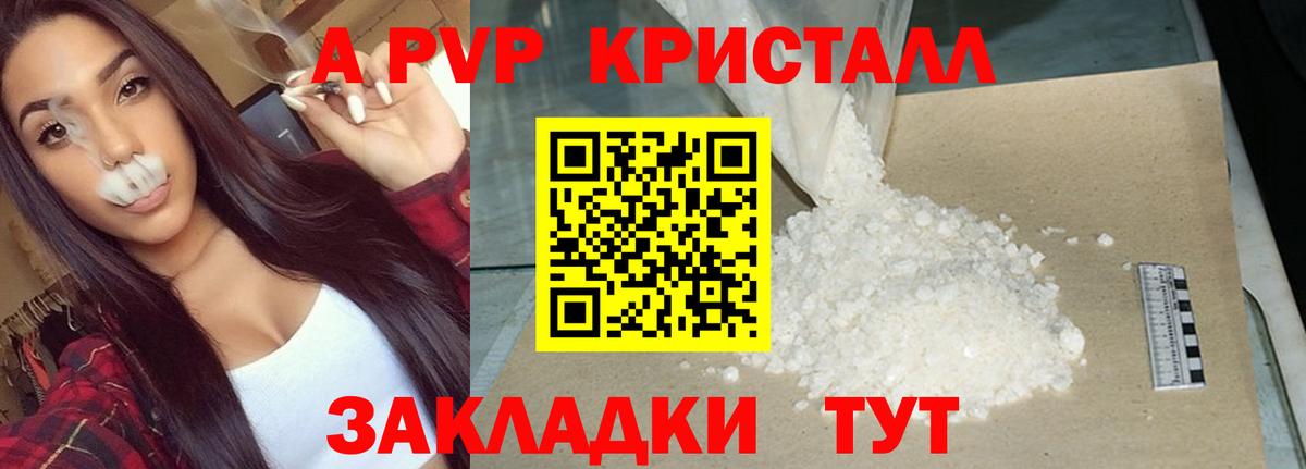 А ПВП Crystall Благовещенск