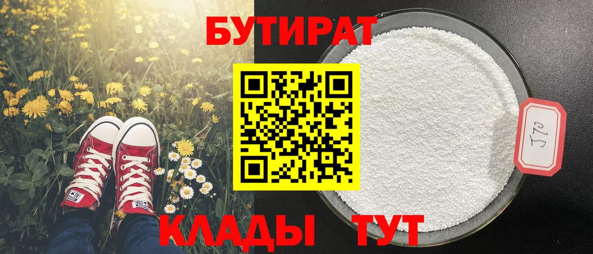 БУТИРАТ вода Благовещенск