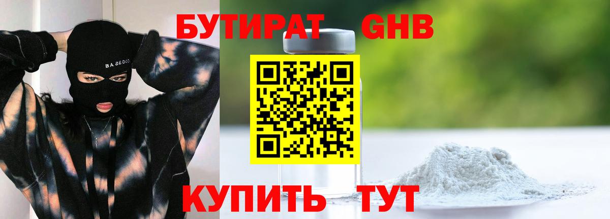 Благовещенск  Бутират BDO 33%  Бутират  Вход с VPN 
