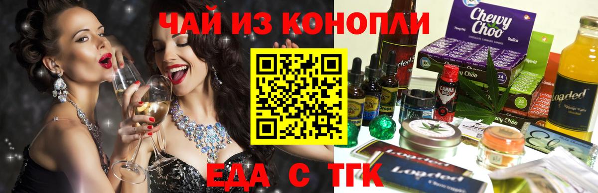 Благовещенск  Еда ТГК марихуана  Вход с VPN 