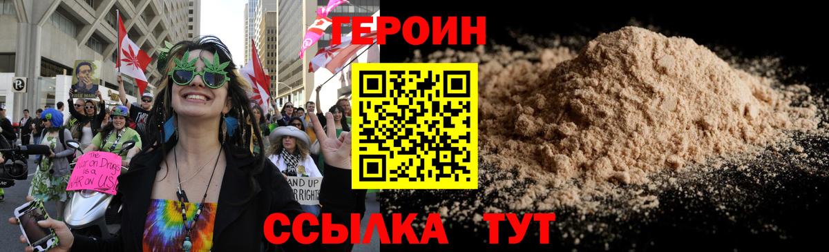 ГЕРОИН хмурый Благовещенск