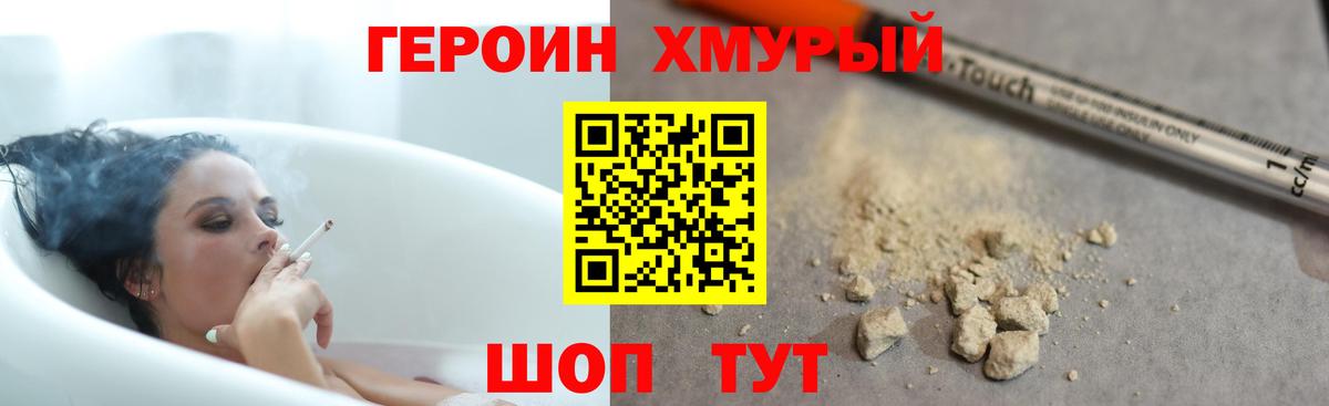 ГЕРОИН  Героин гречка  Вход с VPN  Благовещенск 