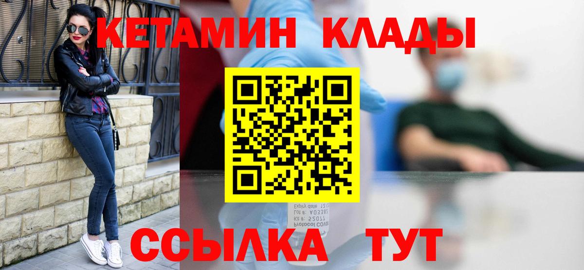 КЕТАМИН ketamine Благовещенск