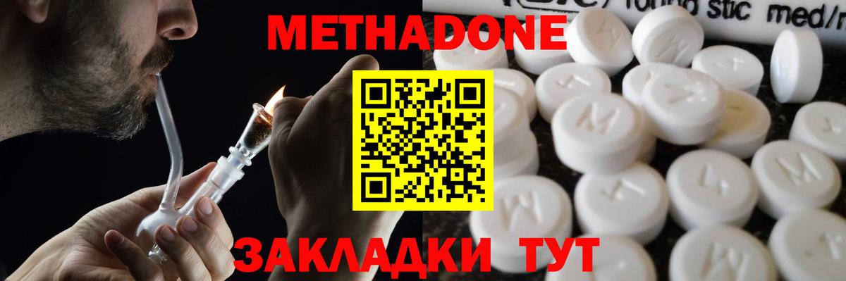 Метадон VHQ Благовещенск
