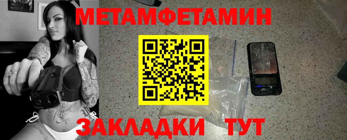 МЕТАМФЕТАМИН мет  Вход с VPN  Благовещенск  МЕТАМФЕТАМИН мет 