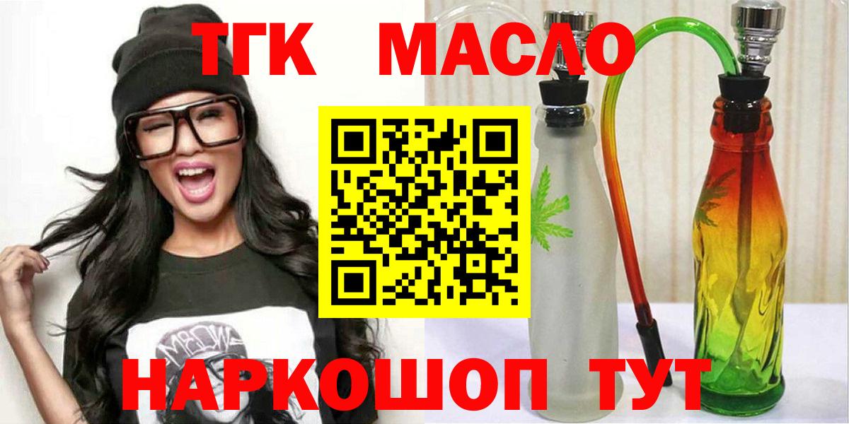 Благовещенск  ТГК вейп с тгк  Вход с VPN  ТГК концентрат 